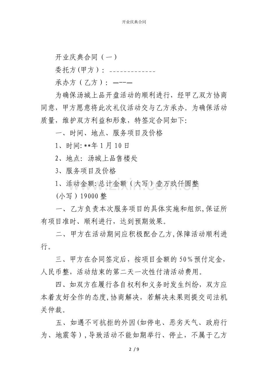 开业庆典合同.docx_第2页