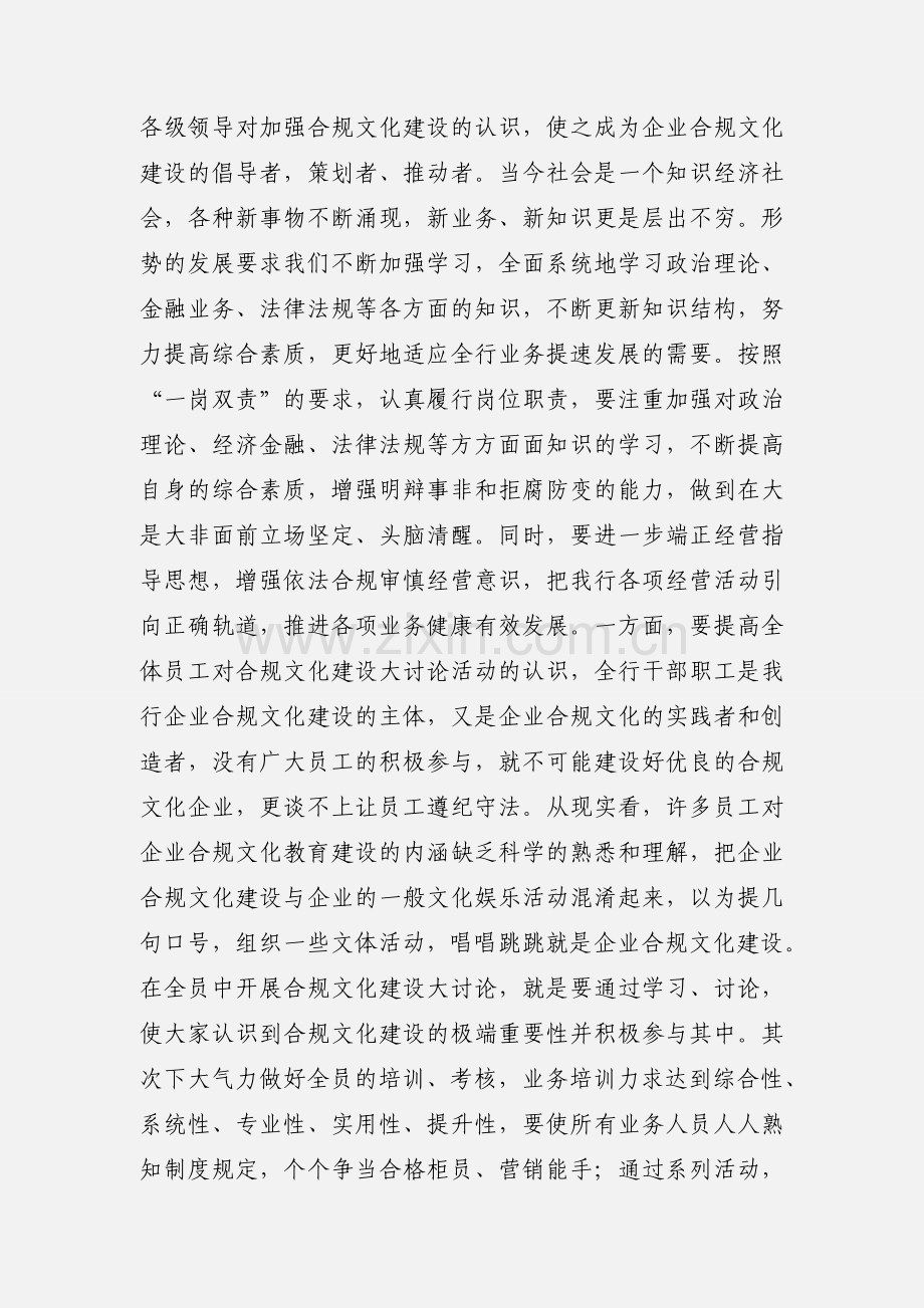 合规文化大讨论学习心得体1.docx_第3页