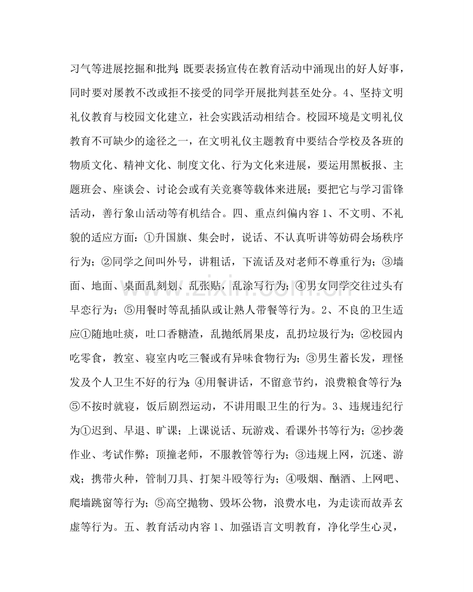 政教处范文文明礼仪教育活动方案 .doc_第2页