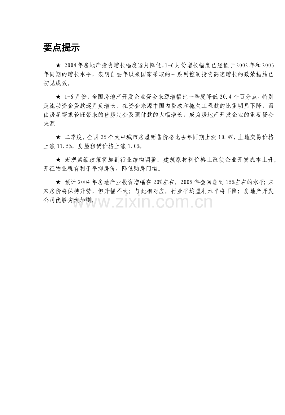 我国某年房地产业发展趋势的预测报告.docx_第1页