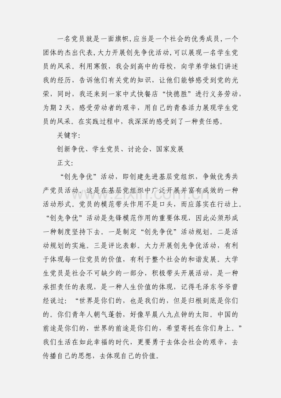 201_年寒假社会实践活动感想与心得.docx_第2页