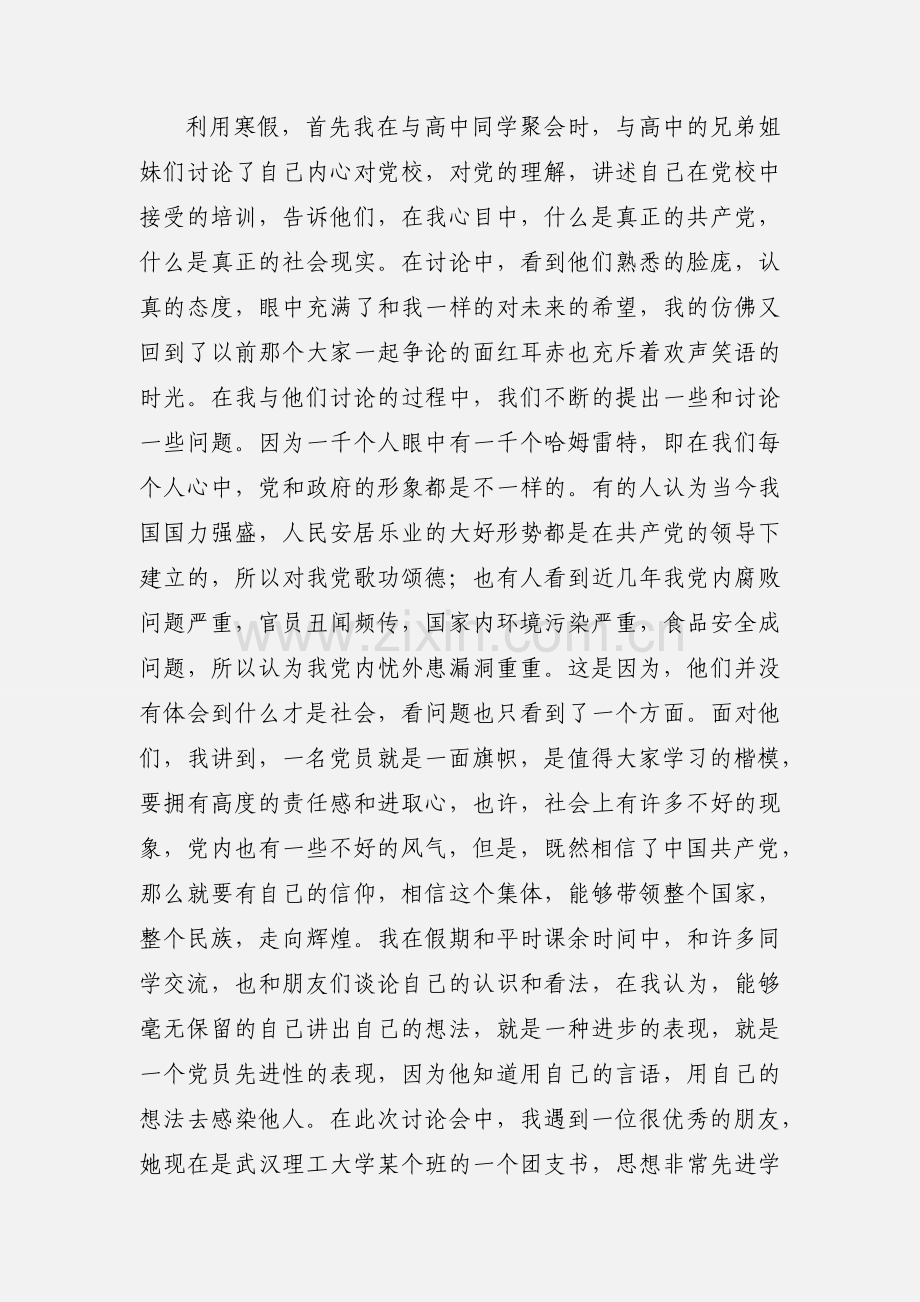 201_年寒假社会实践活动感想与心得.docx_第3页