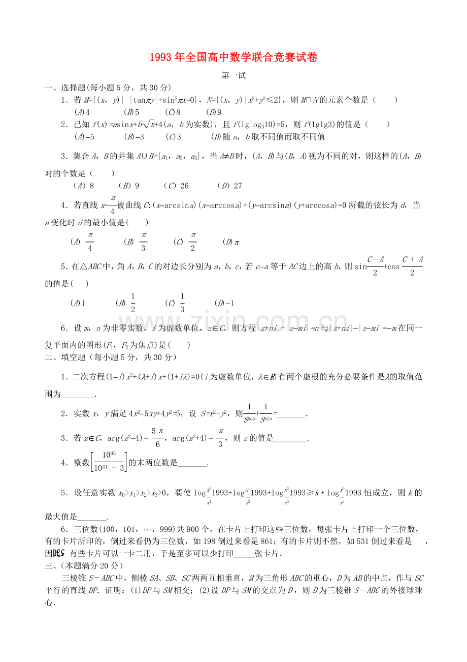 全国高中数学联赛试题及解析 苏教版13.doc_第1页