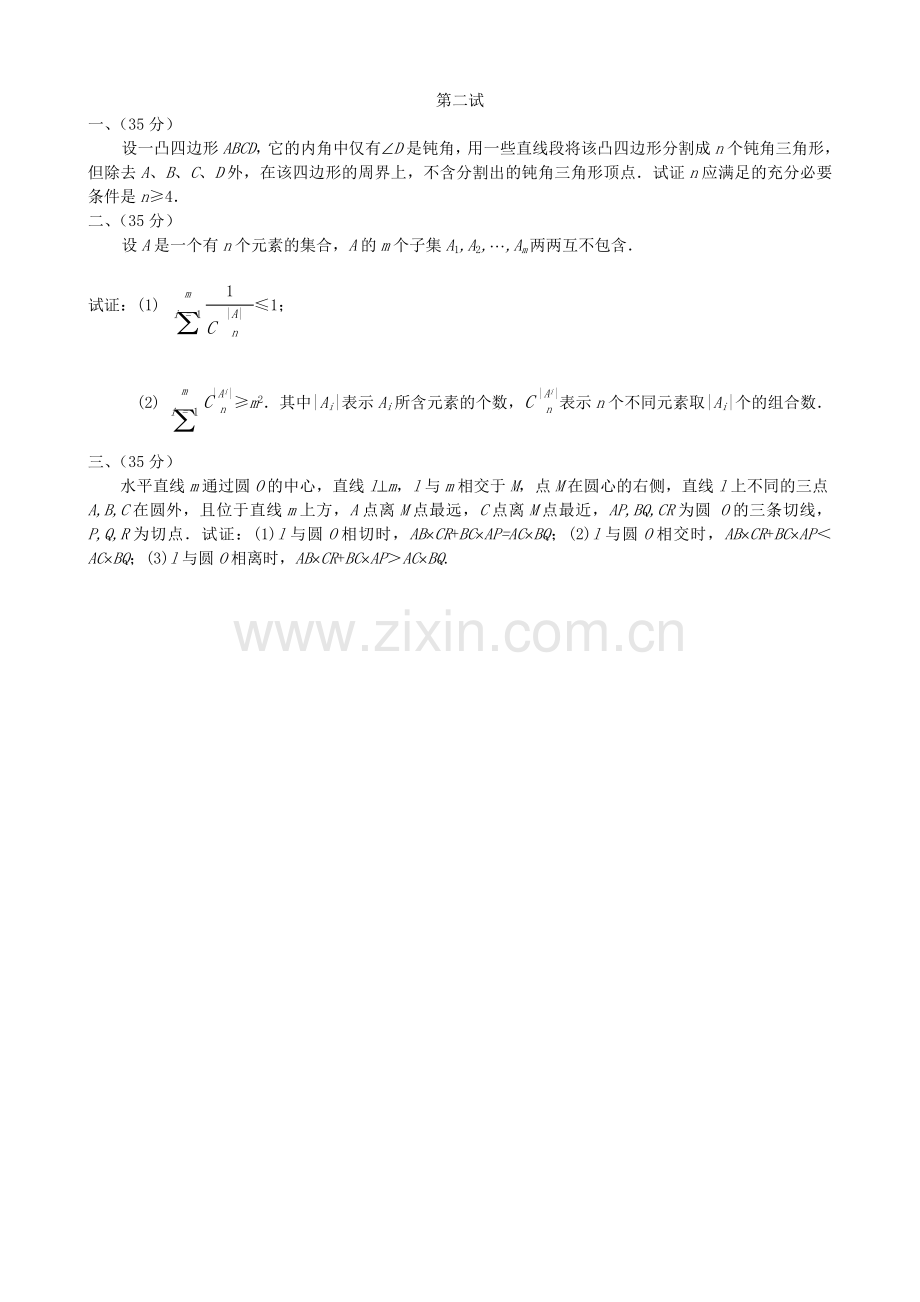 全国高中数学联赛试题及解析 苏教版13.doc_第3页