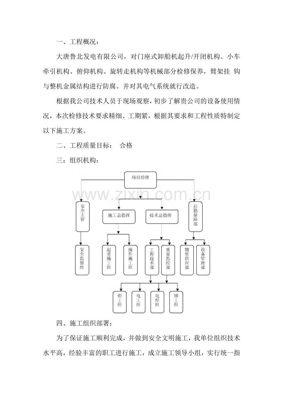 卸船机大修及电气改造施工方案.docx_第2页