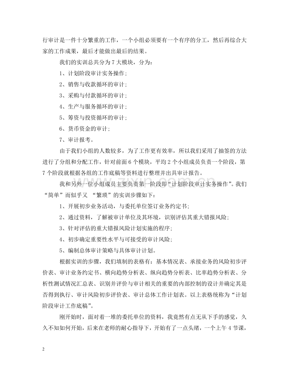 审计专业实习工作报告范本 .doc_第2页