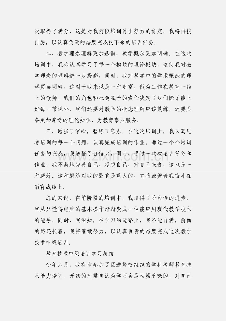 教育技术中级培训心得体会.docx_第2页