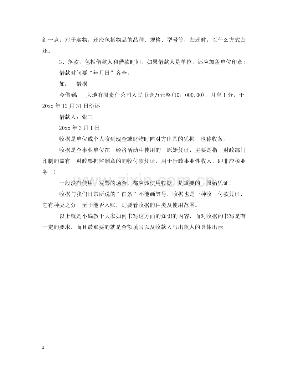 收款收据要怎么写 .doc_第2页