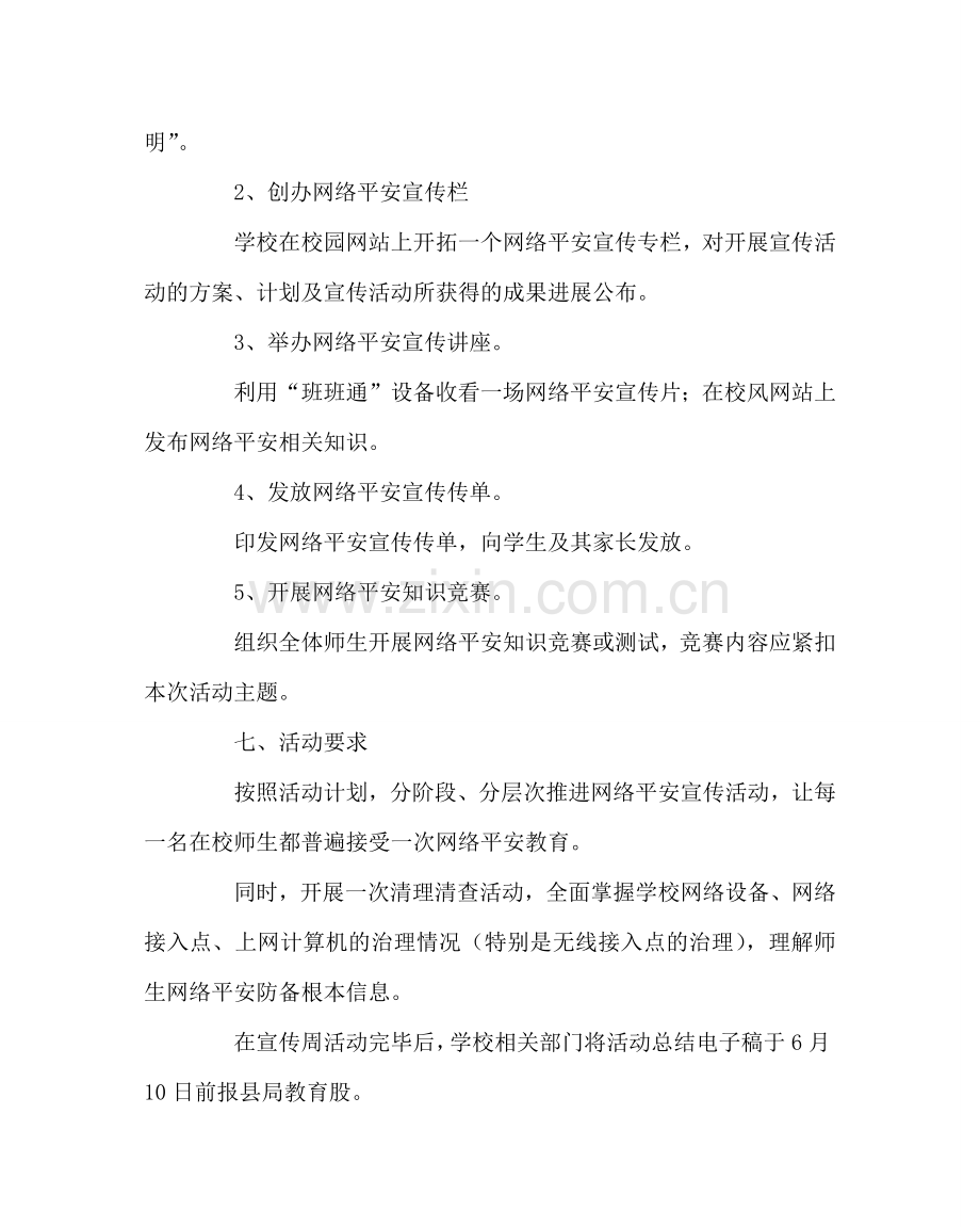 政教处范文网络安全宣传周活动方案 .doc_第3页