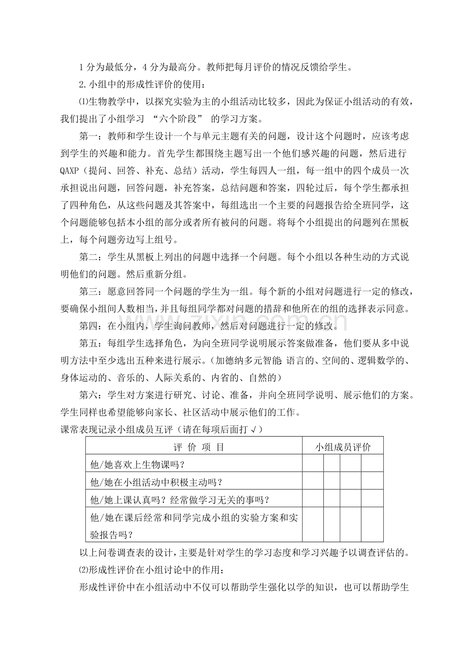 在生物教学中实施形成性评价有助于学生生物学习意识的增强.docx_第3页