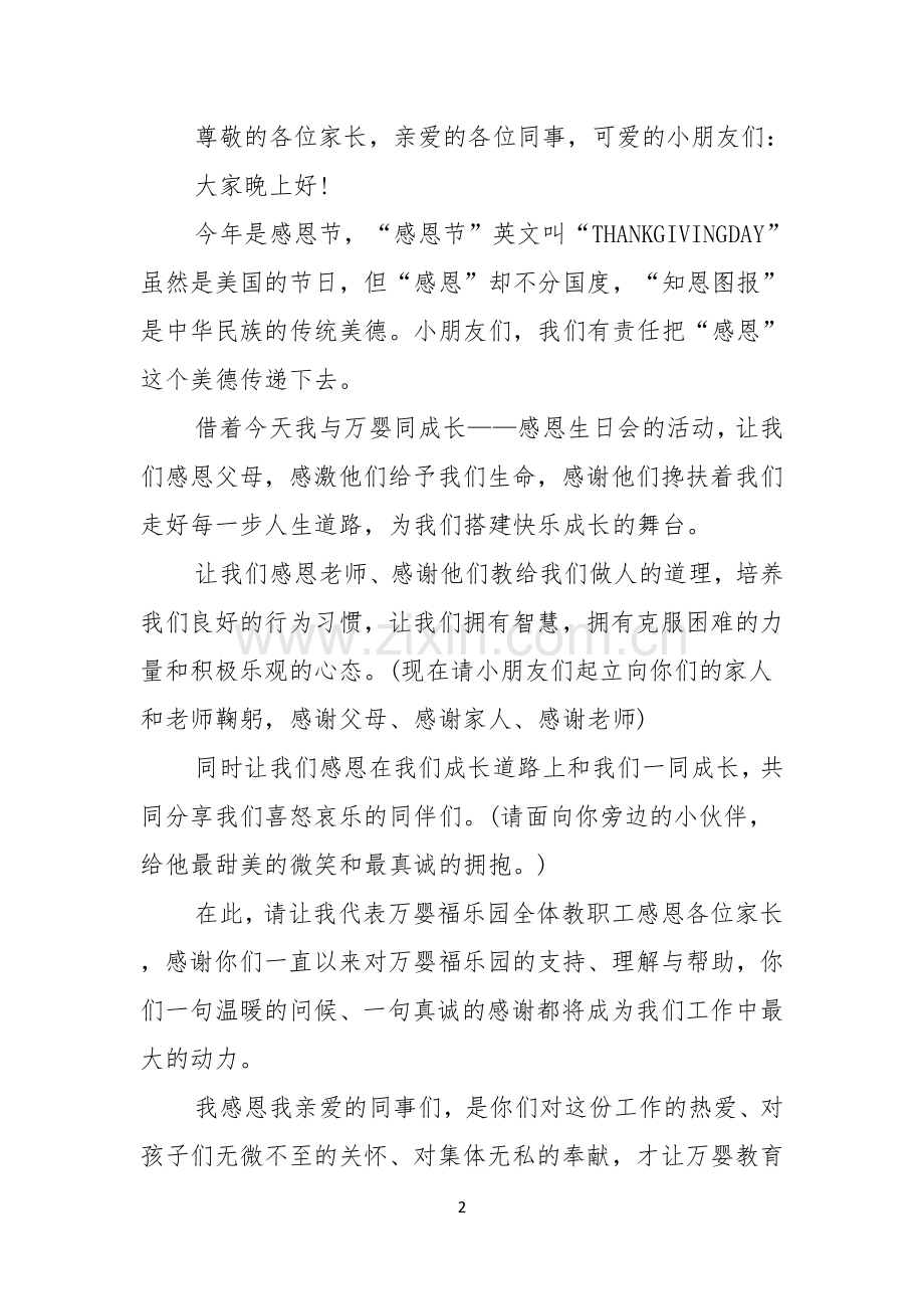 感恩演讲稿合集十篇.docx_第2页