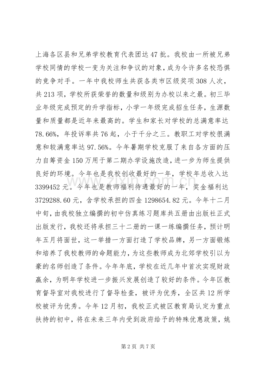 优秀校长述职报告范文.docx_第2页