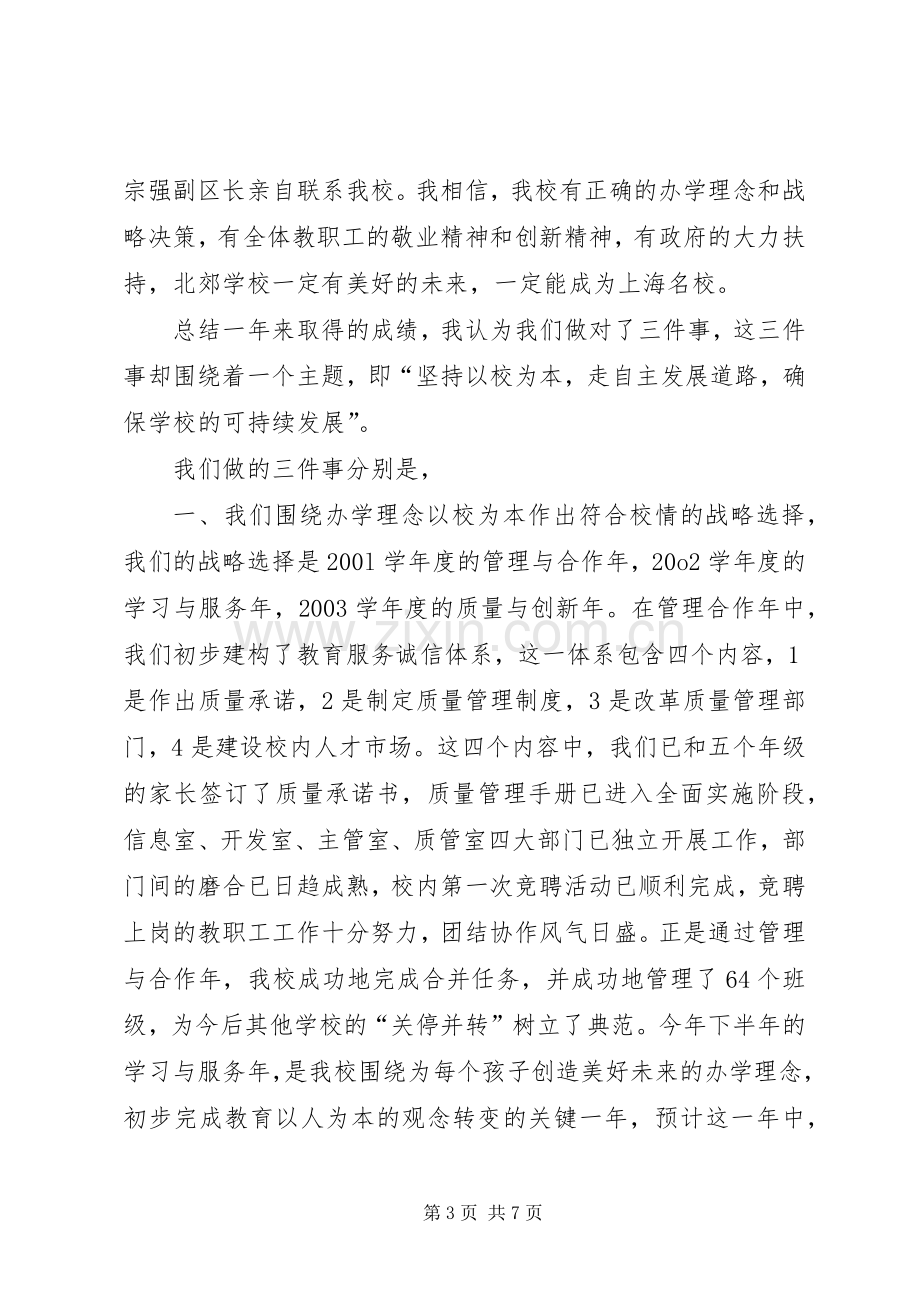 优秀校长述职报告范文.docx_第3页