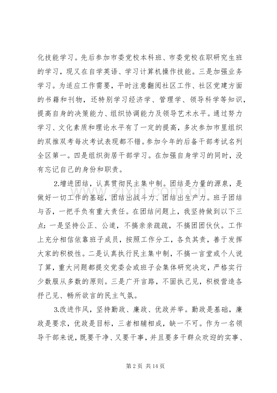 街道办事处主任个人述职报告范文.docx_第2页