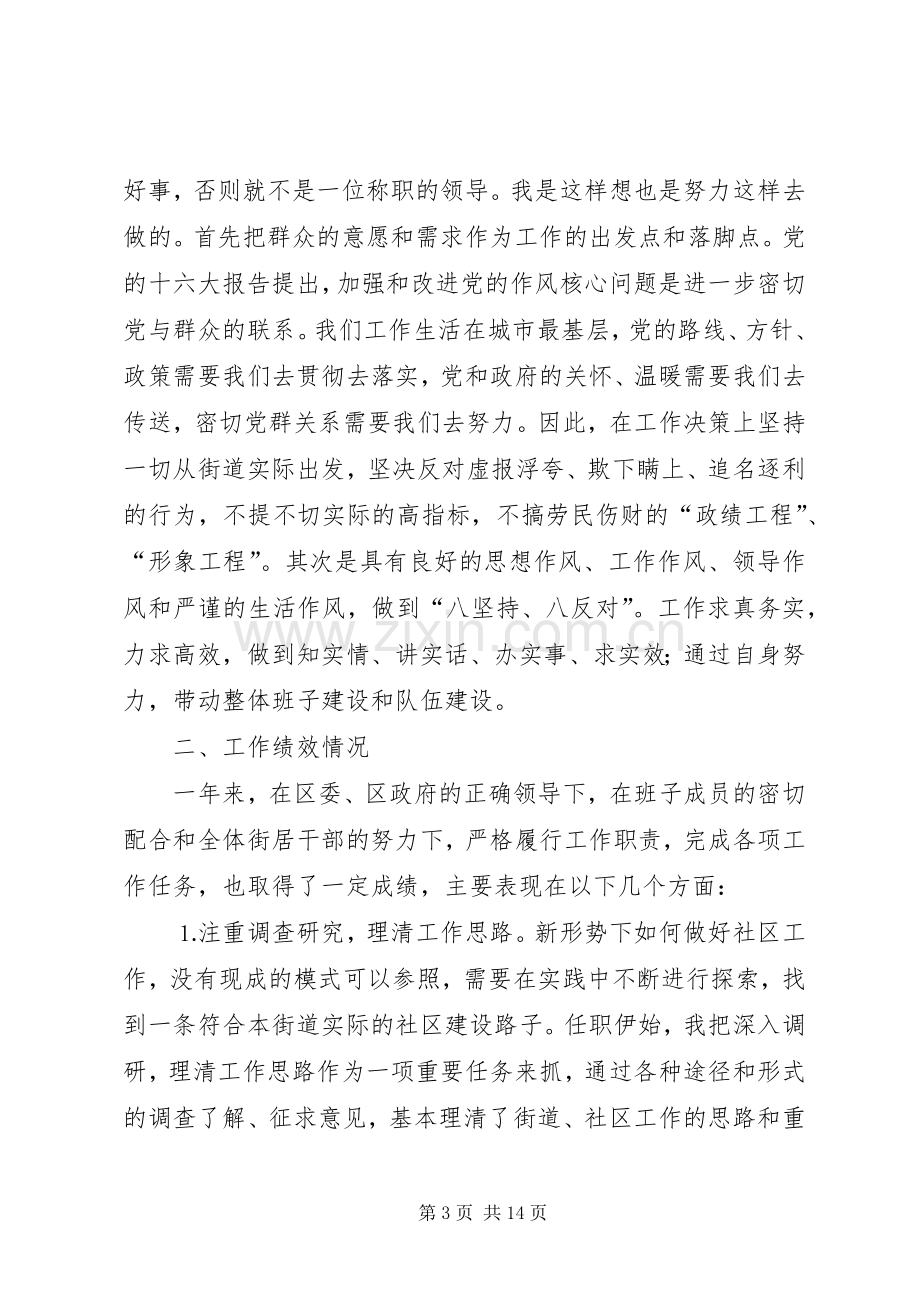 街道办事处主任个人述职报告范文.docx_第3页