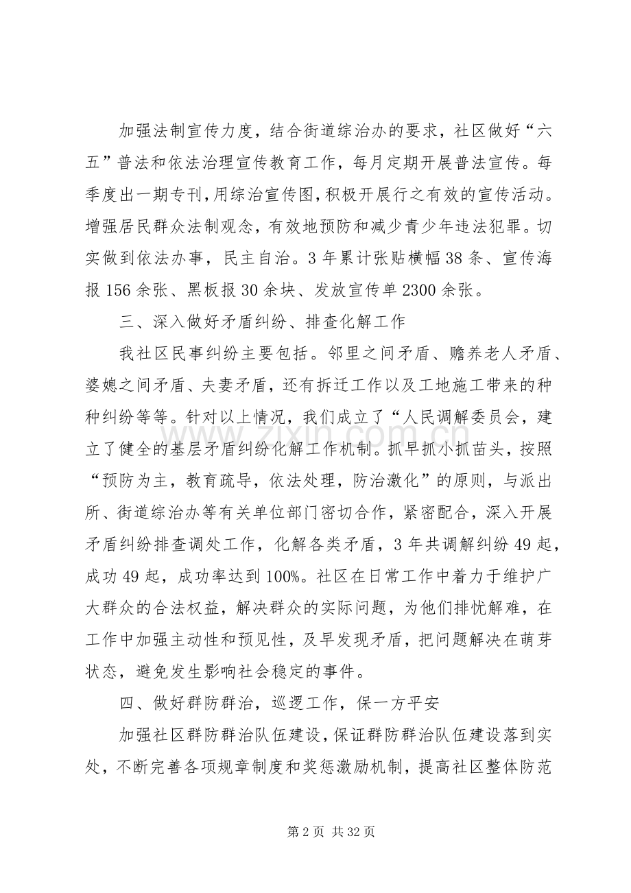 社区治安主任的述职报告.docx_第2页