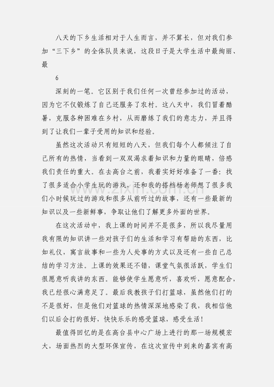 暑期三下乡社会实践心得体会 (1).docx_第2页