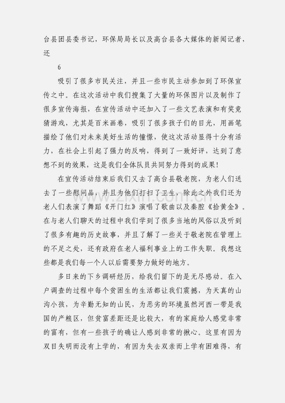 暑期三下乡社会实践心得体会 (1).docx_第3页