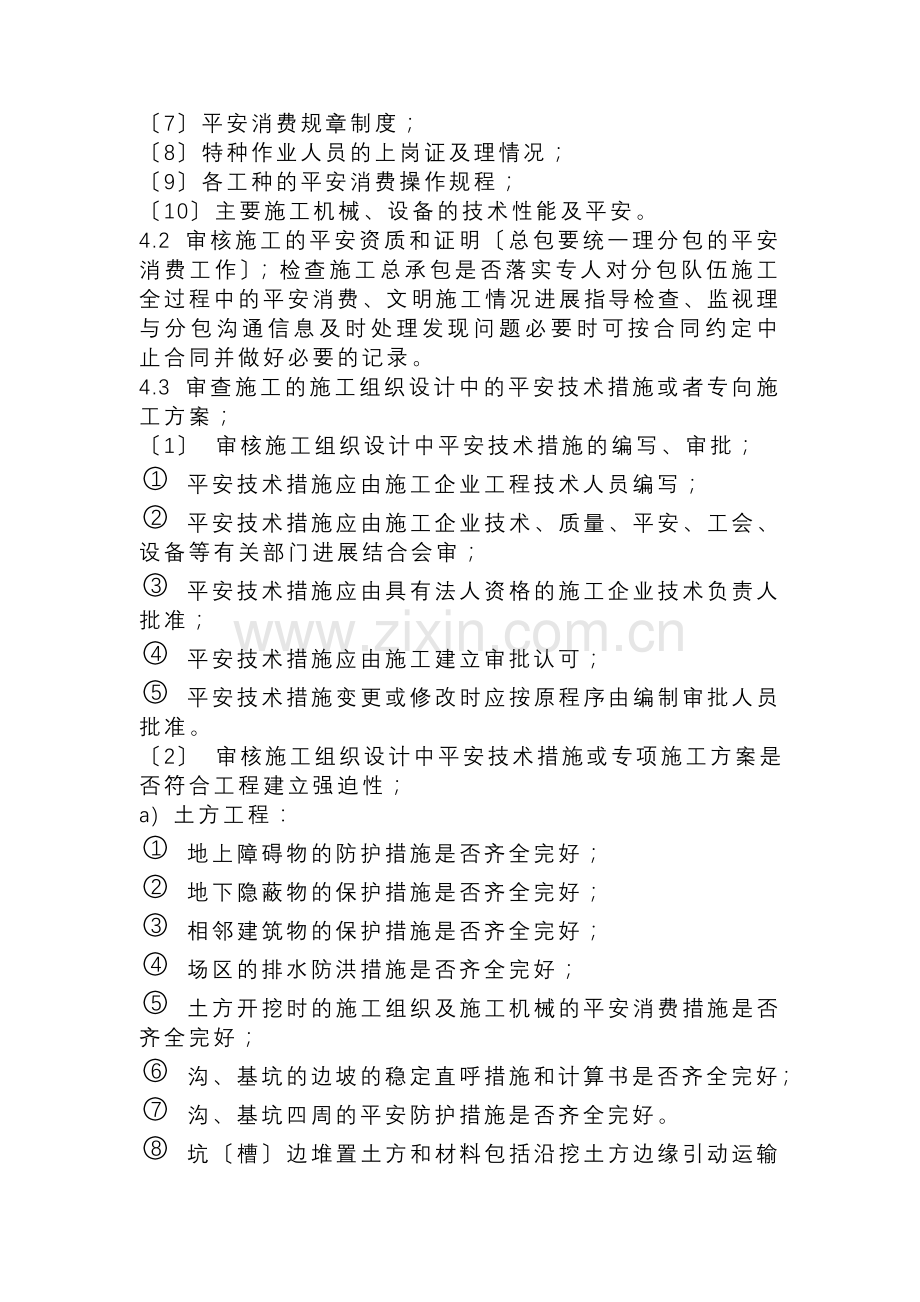 公铁立交桥新建工程安全监理实施细则.doc_第3页