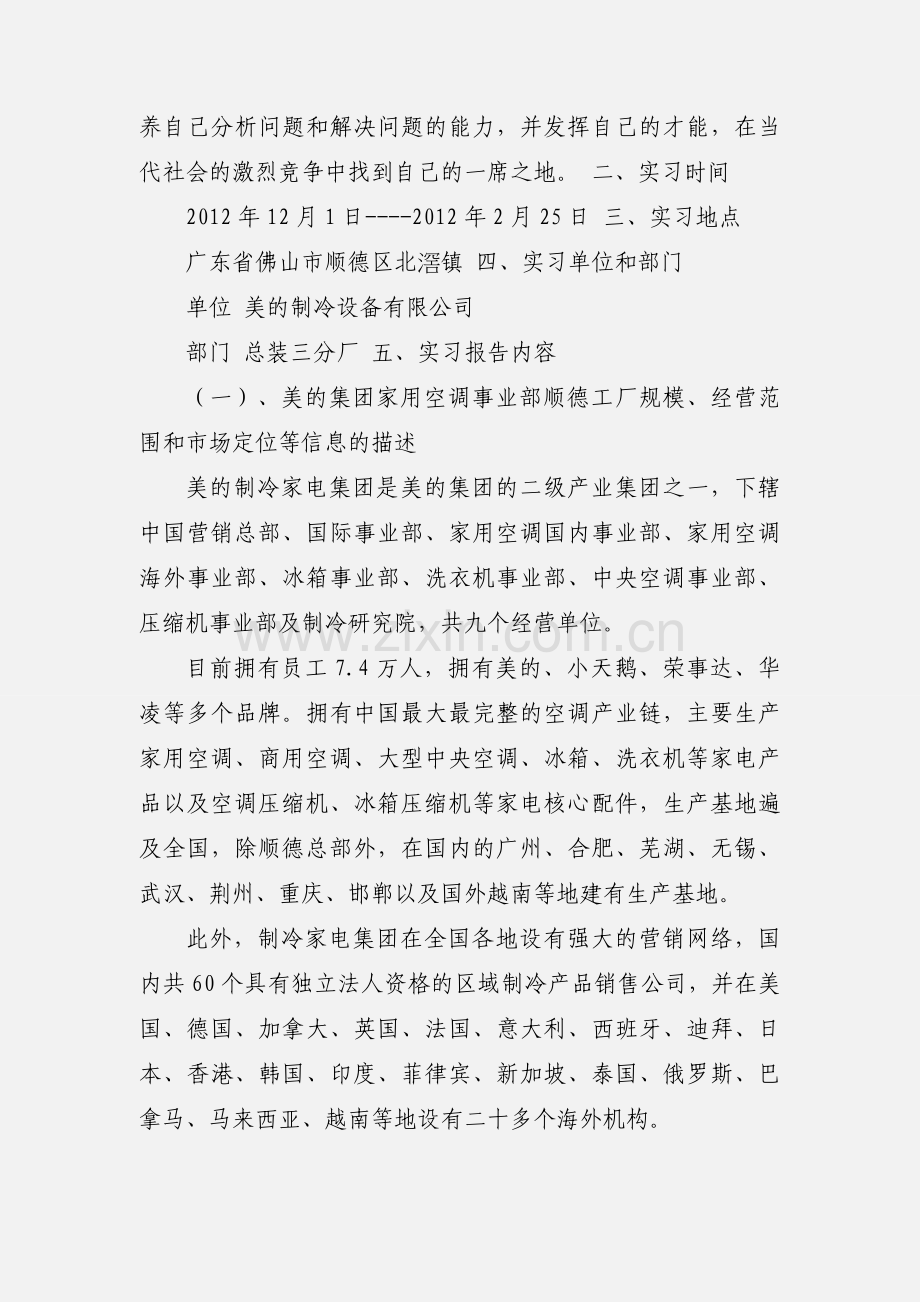 美的制冷设备有限公司实习报告.docx_第2页