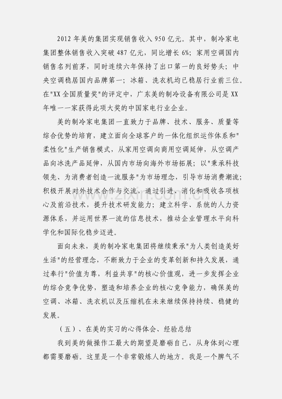 美的制冷设备有限公司实习报告.docx_第3页