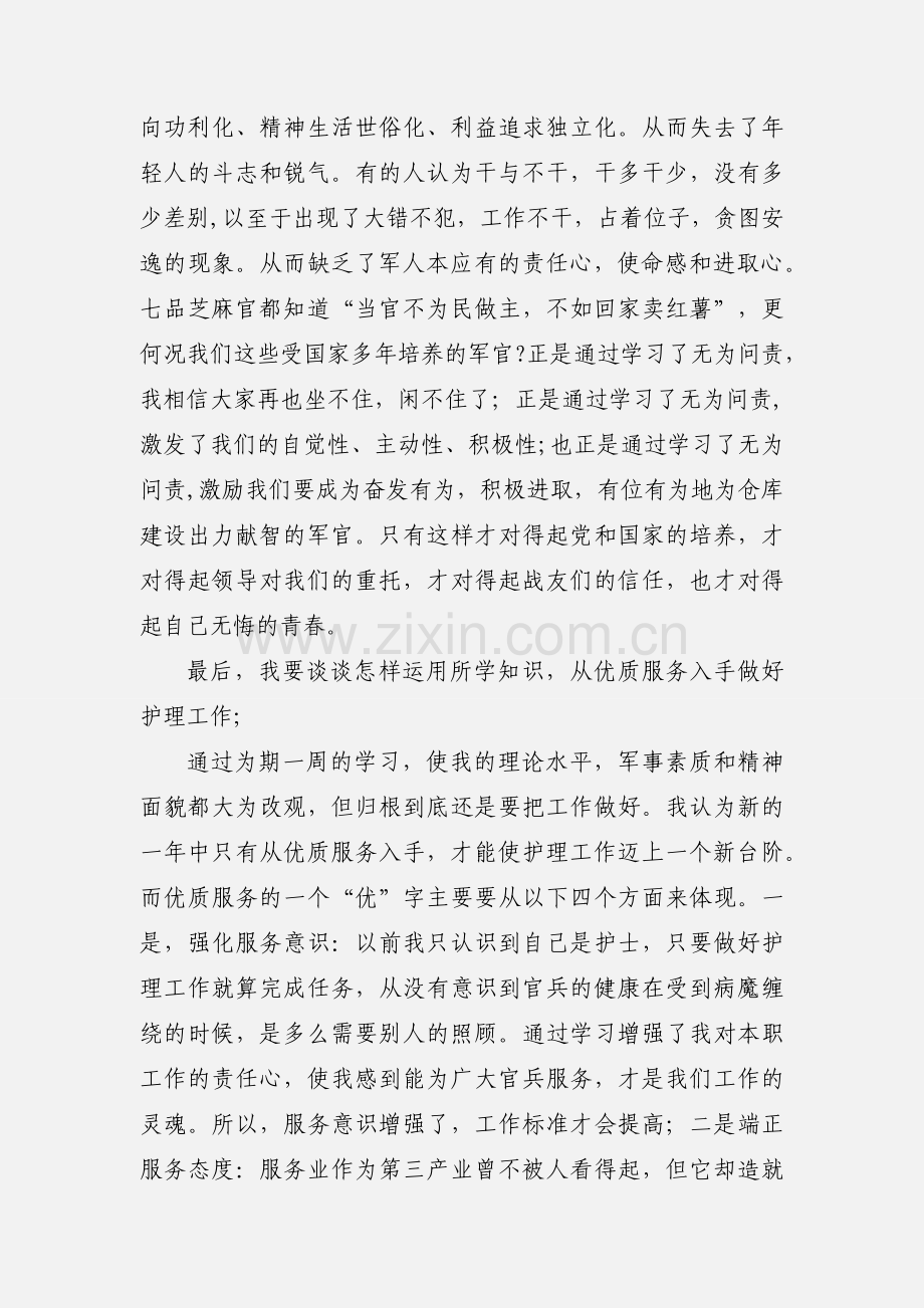 护理干部素质培训学习心得体会.docx_第3页