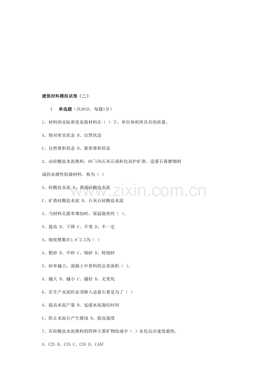 建筑材料模拟考试试卷.docx_第1页