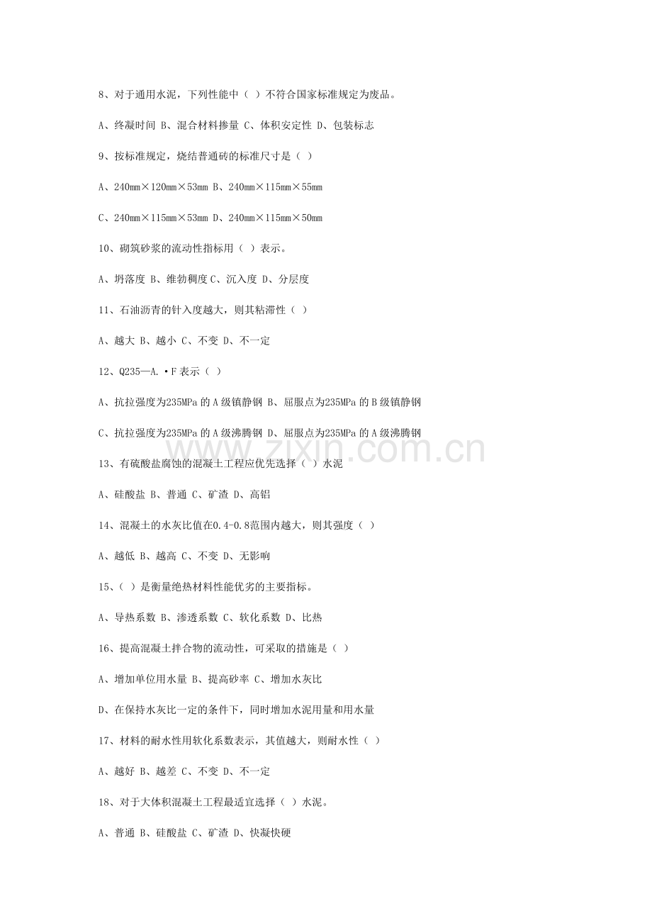 建筑材料模拟考试试卷.docx_第2页