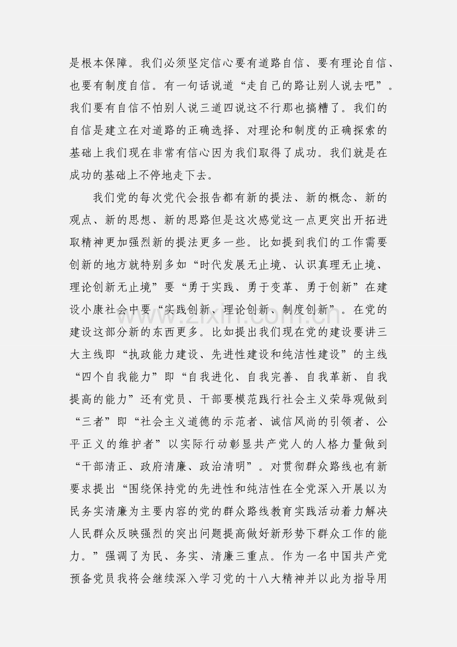 学习贯彻党的十八大精神讲座心得体会(201_).docx_第2页