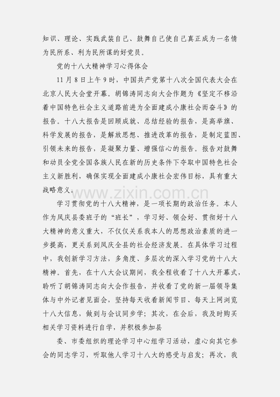 学习贯彻党的十八大精神讲座心得体会(201_).docx_第3页