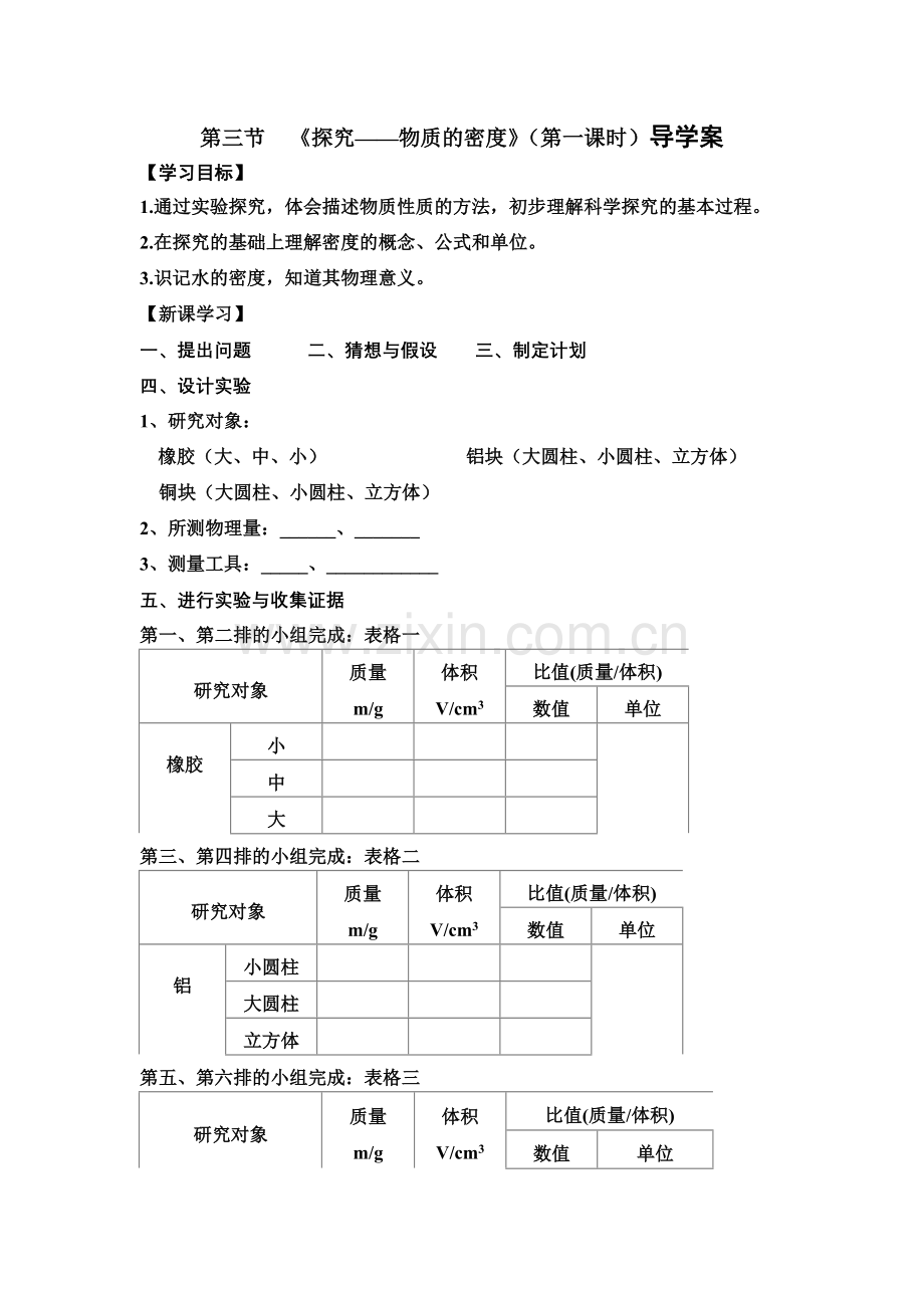 三、学生实验：探究——物质的密度.doc_第1页