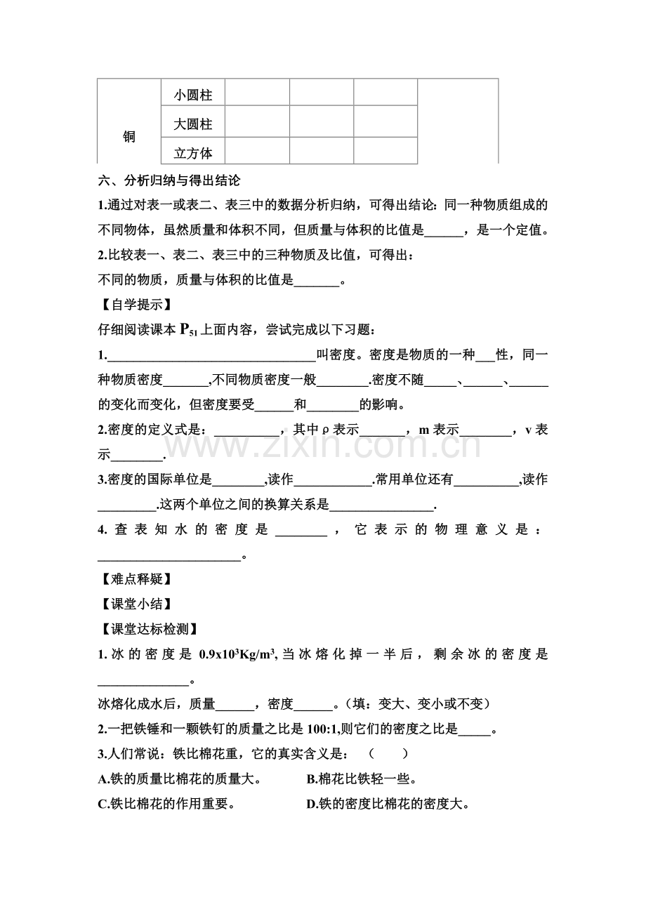 三、学生实验：探究——物质的密度.doc_第2页