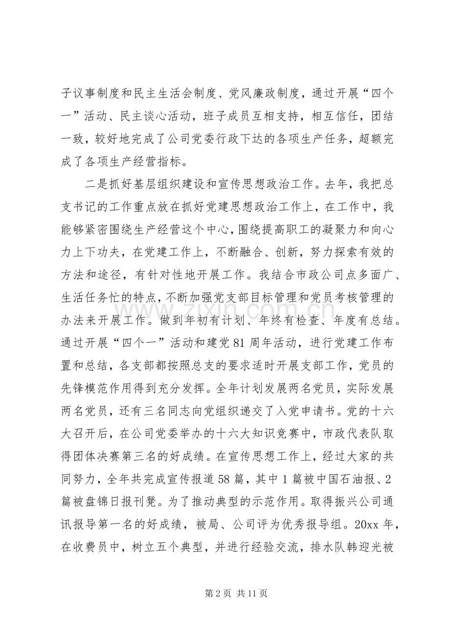 国有企业党委书记述职报告-20XX年个人述职报告范文.docx_第2页