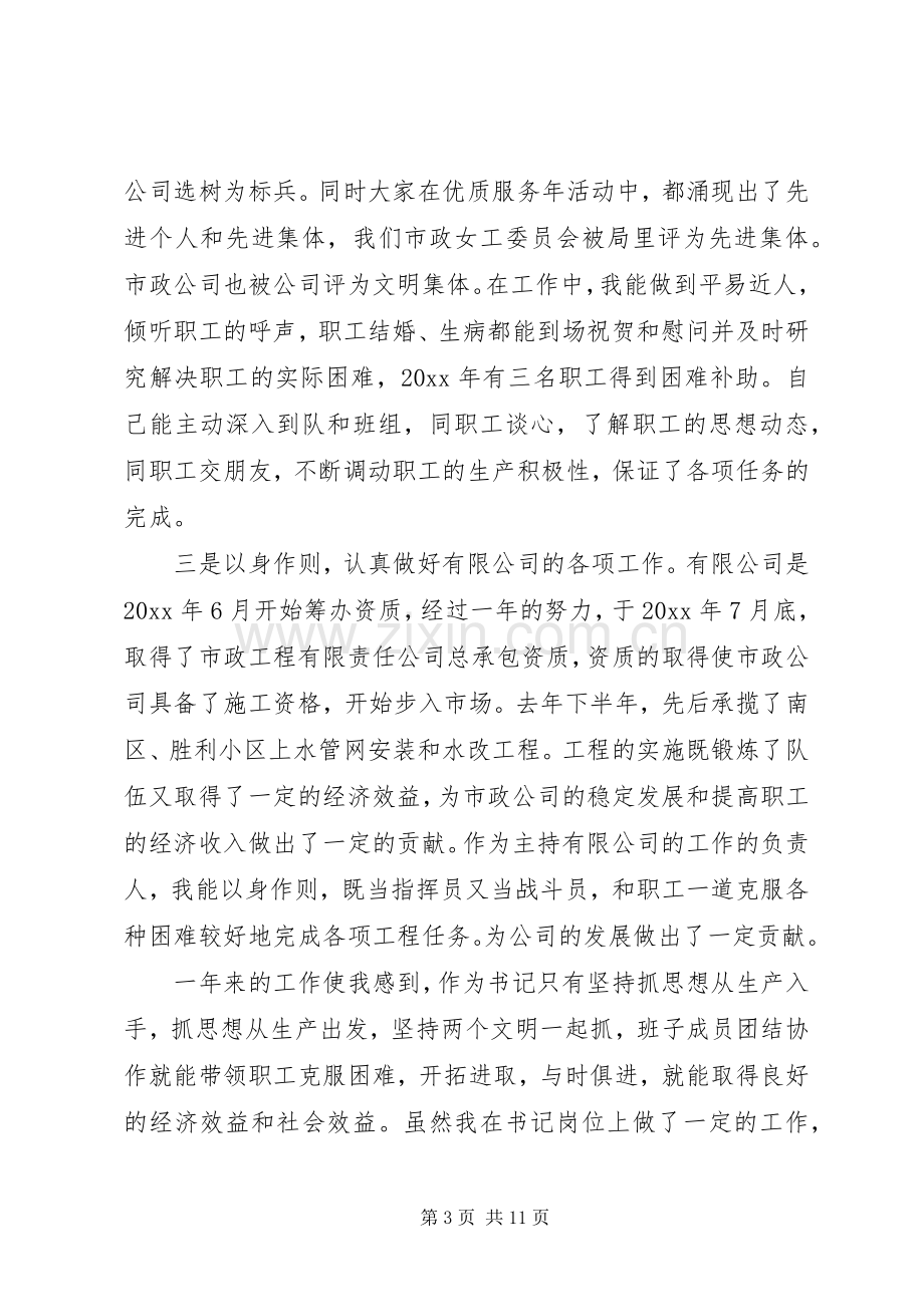 国有企业党委书记述职报告-20XX年个人述职报告范文.docx_第3页