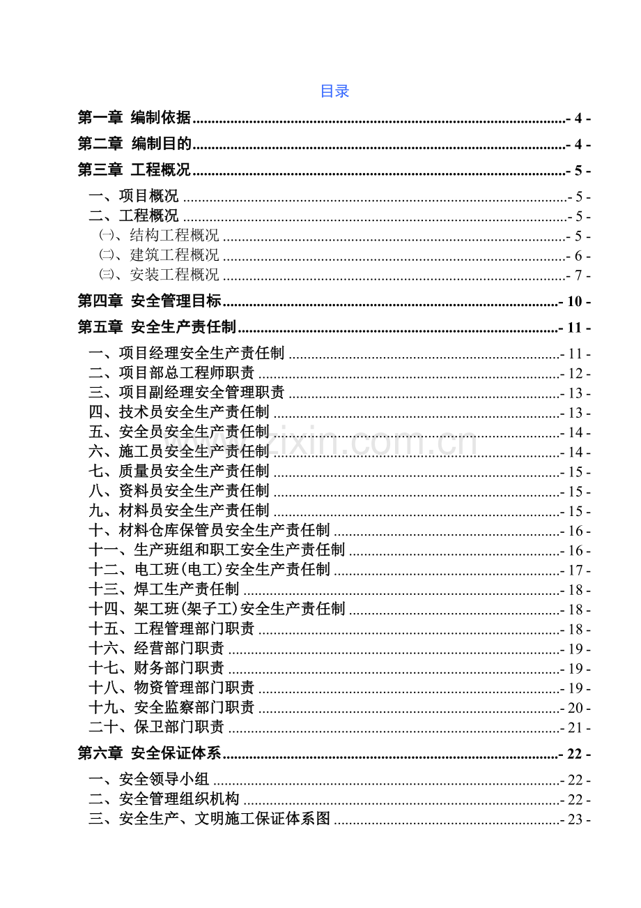 安全施工组织设计(完).docx_第2页