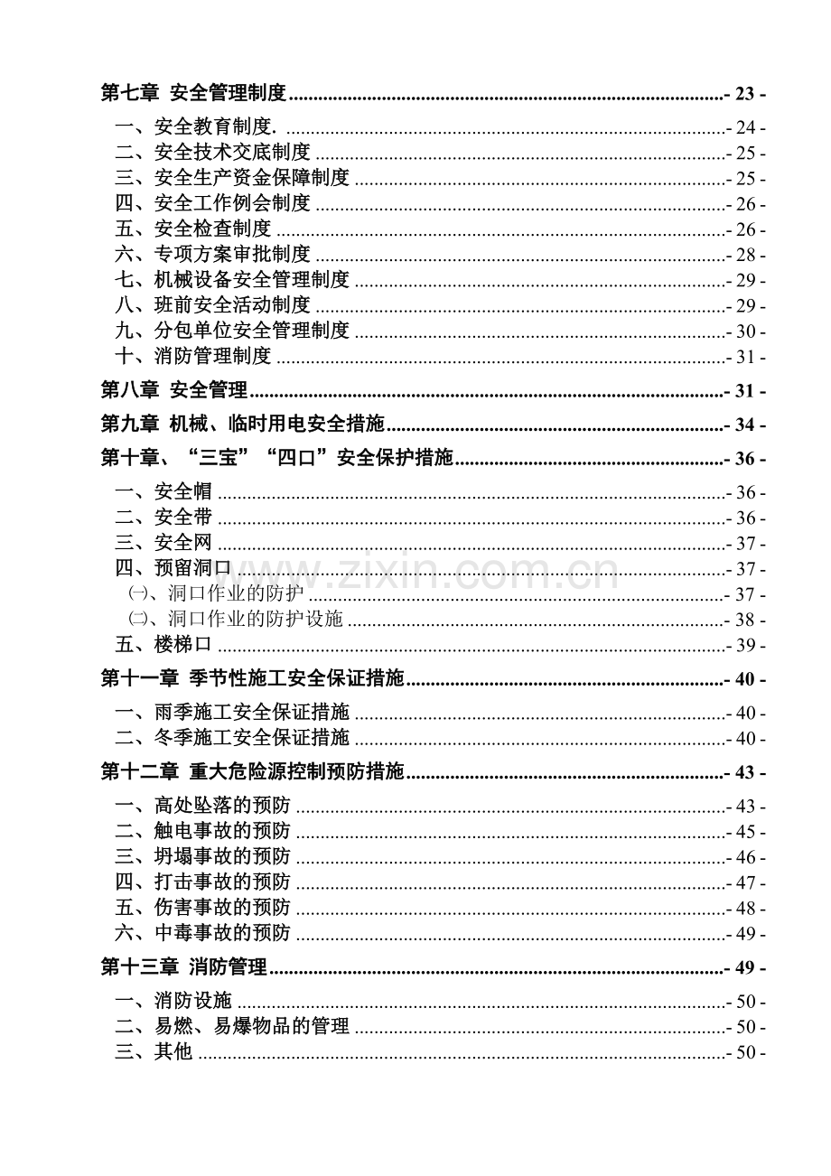 安全施工组织设计(完).docx_第3页