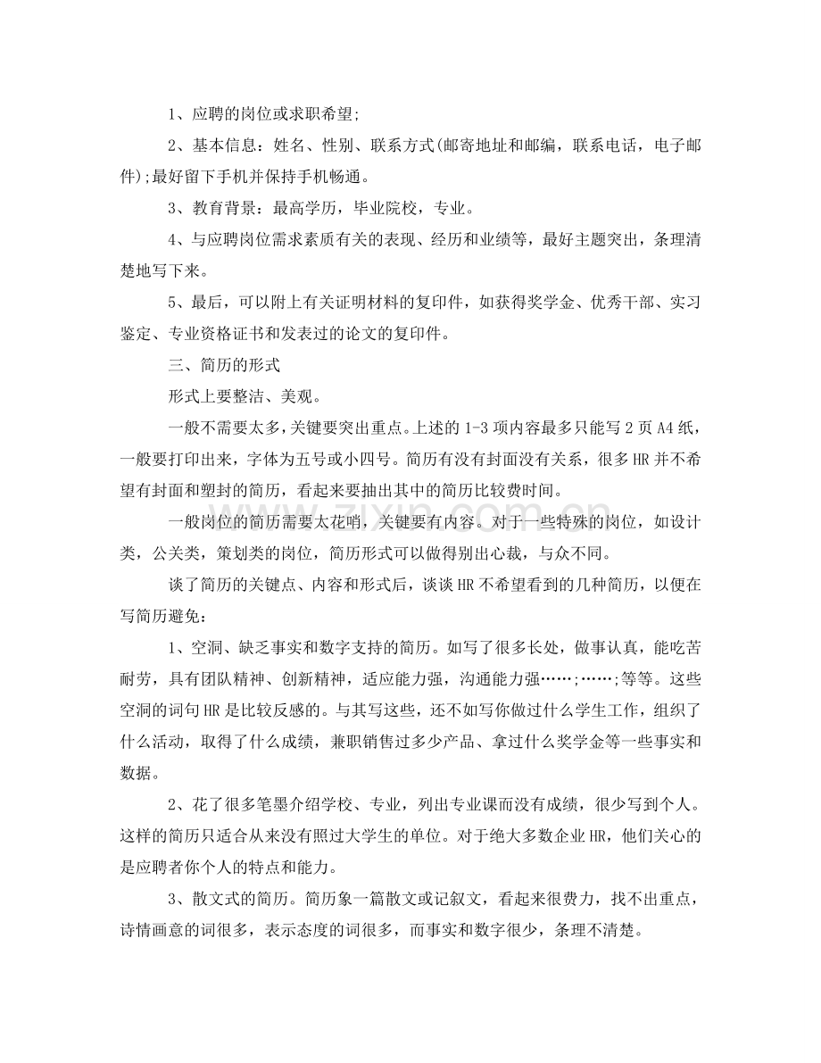 市场营销工作简历模板下载word格式 .doc_第2页