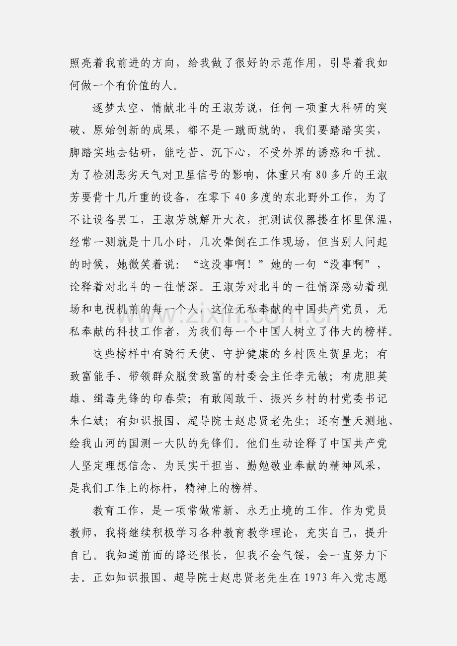 教师观看《榜样3》心得体会.docx_第2页