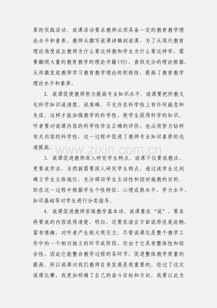 孙立丽 说课比赛心得体会.docx_第2页