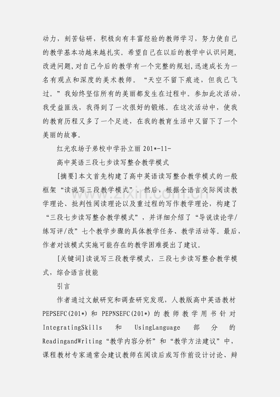 孙立丽 说课比赛心得体会.docx_第3页