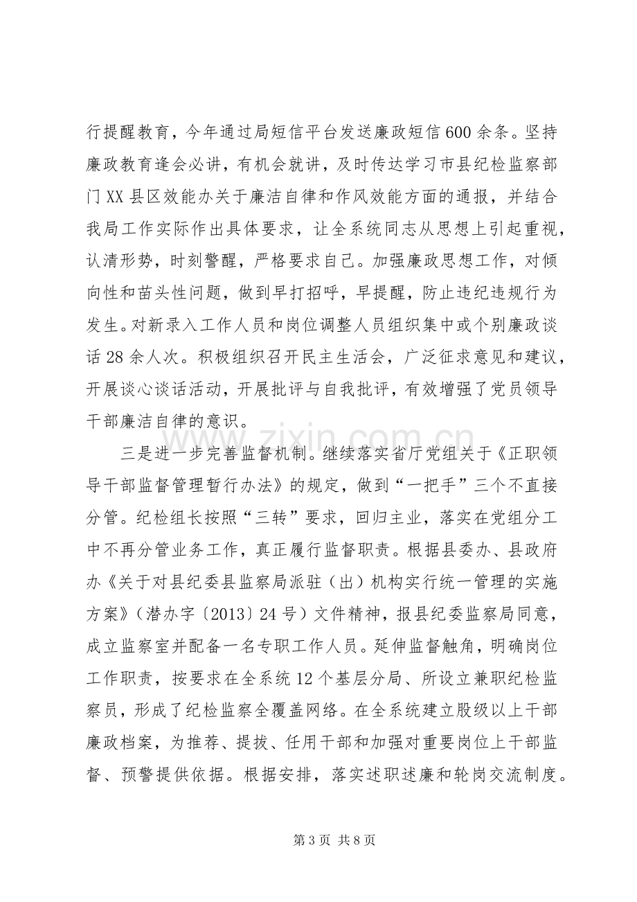 纪检干部年终述职报告.docx_第3页