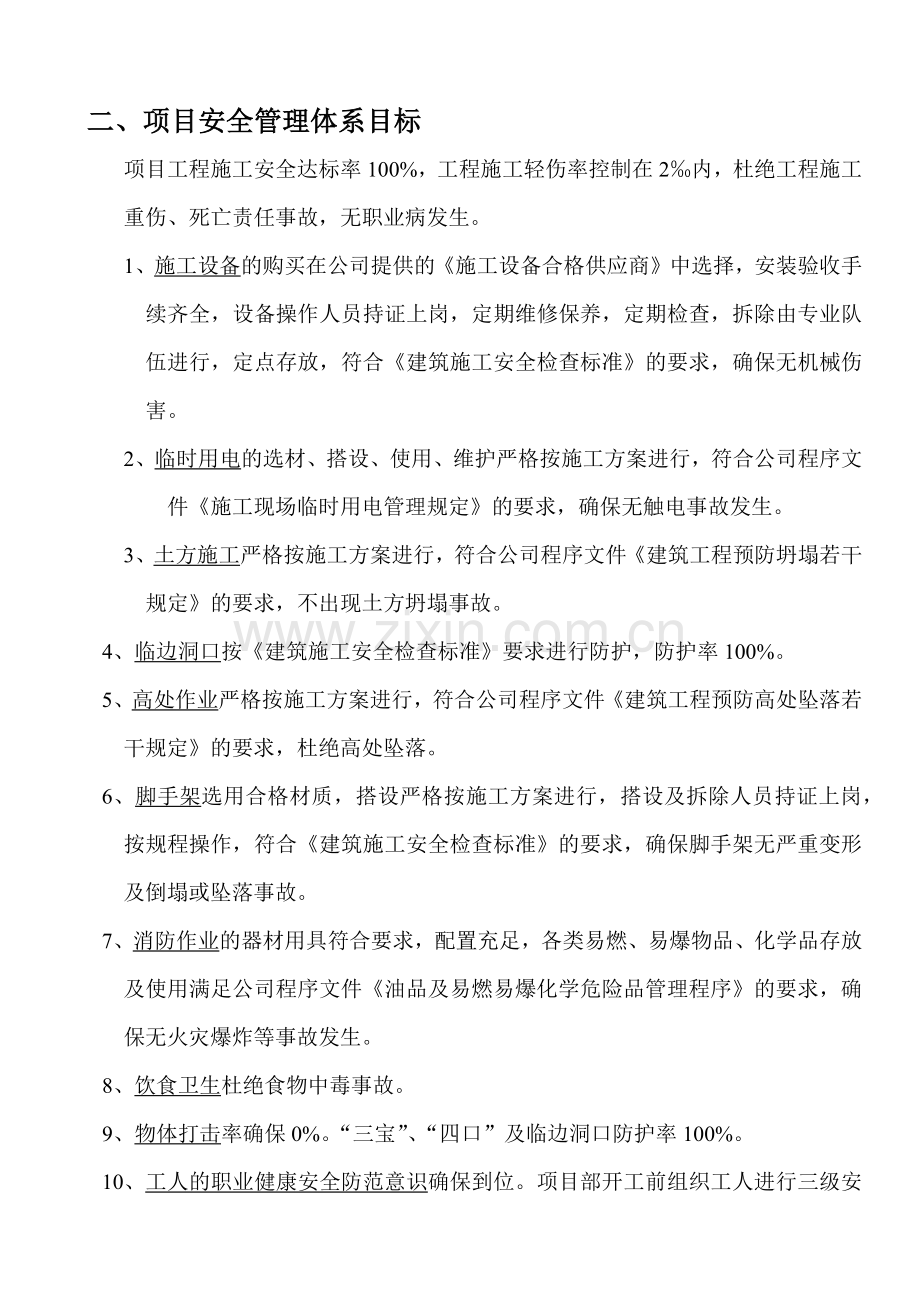 安全施工组织设计(后改).docx_第2页