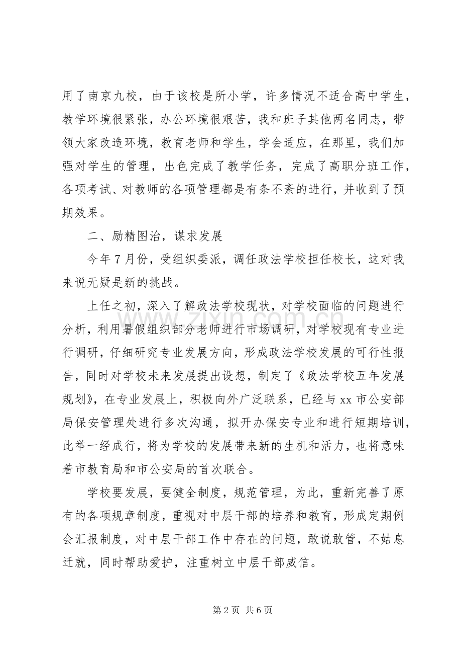 财校主管述职报告.docx_第2页