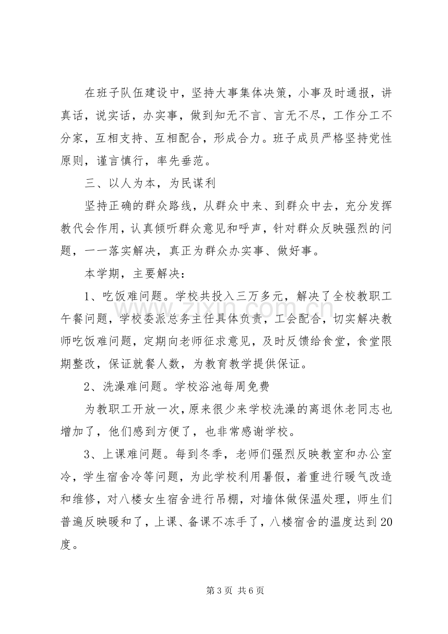 财校主管述职报告.docx_第3页