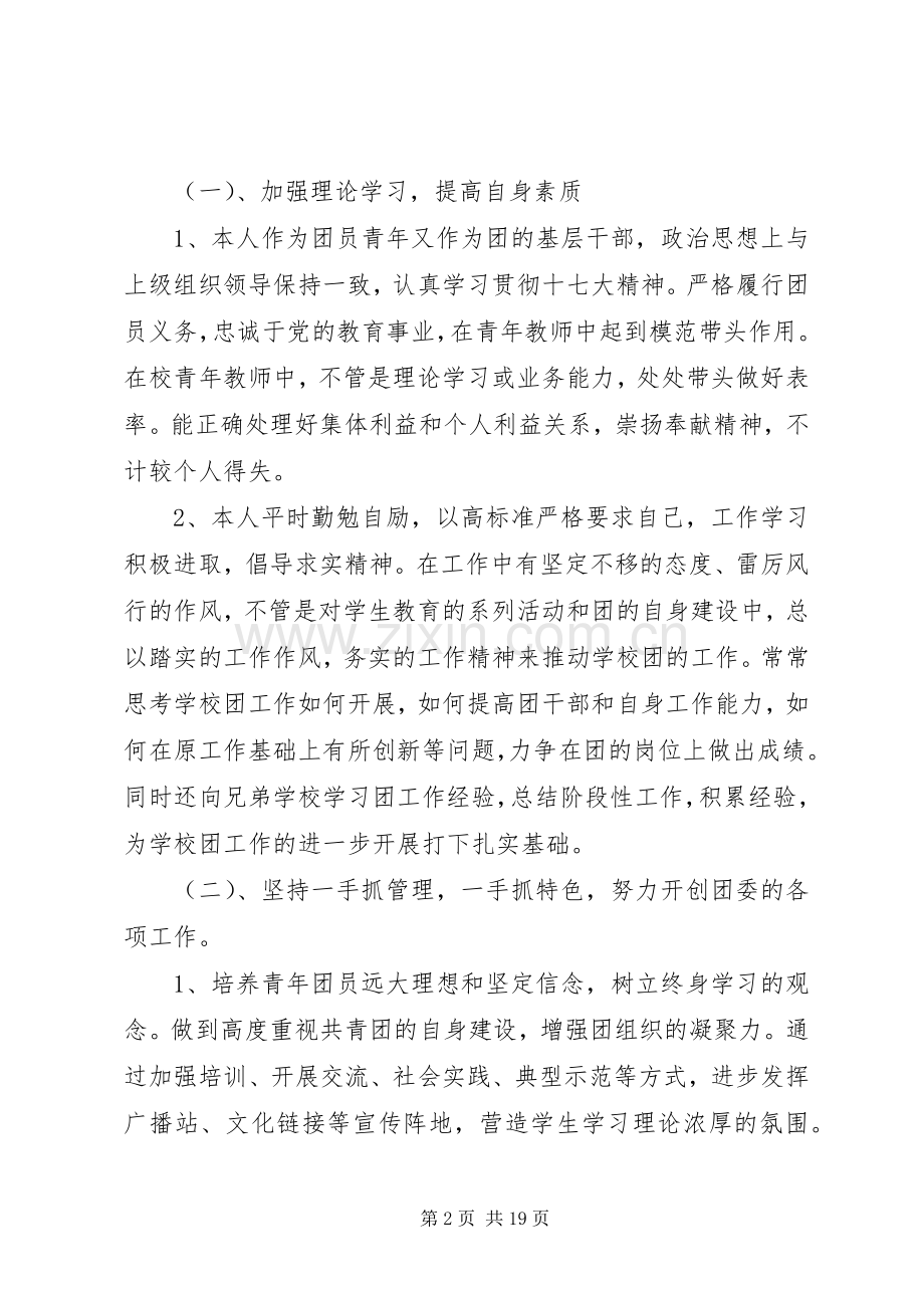 校团委副书记述职报告.docx_第2页