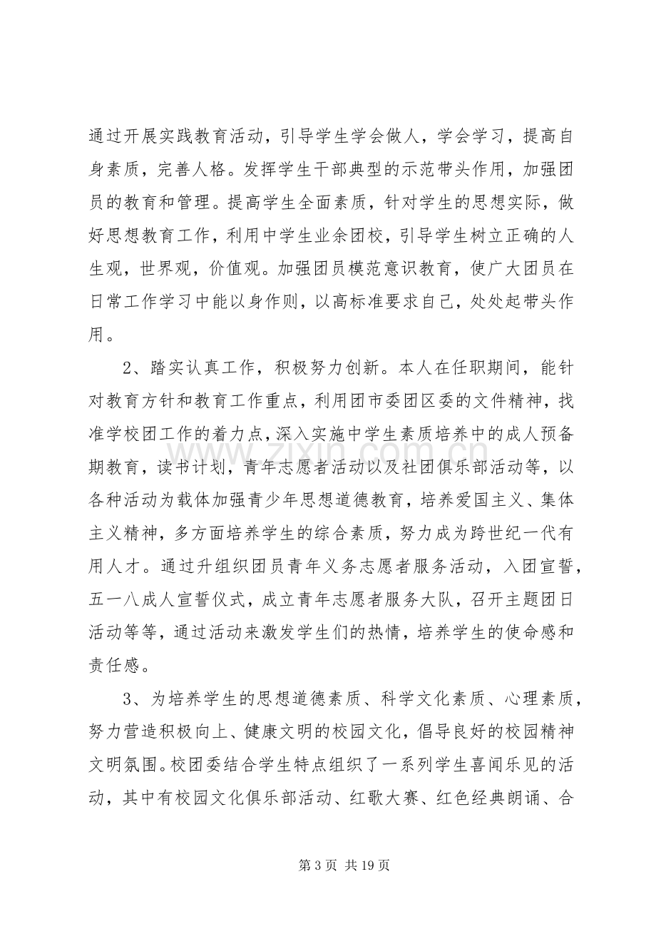 校团委副书记述职报告.docx_第3页