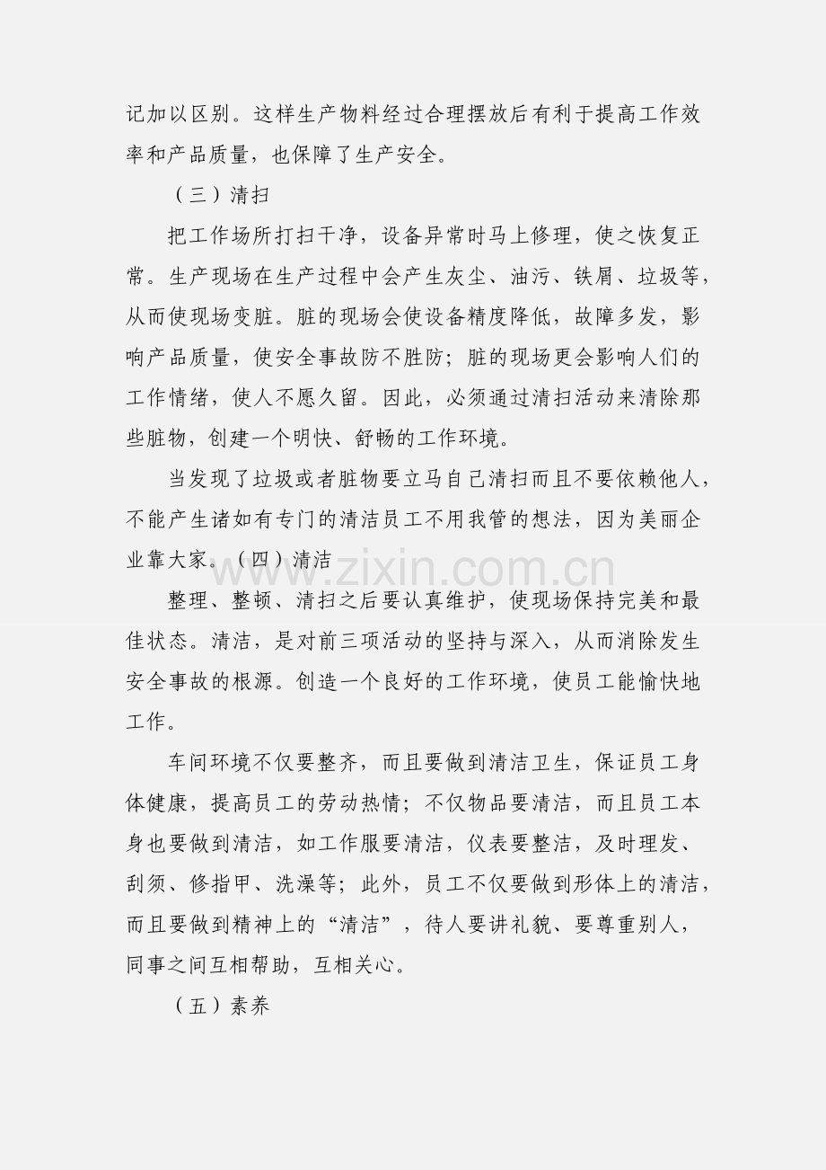 5S学习心得.docx_第2页