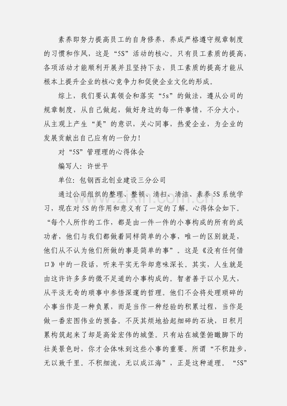 5S学习心得.docx_第3页