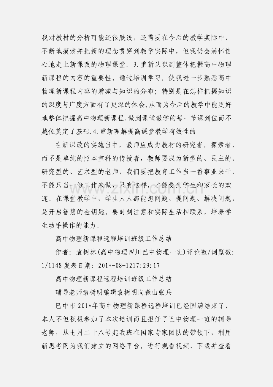 高中物理远程培训心得体会.docx_第2页