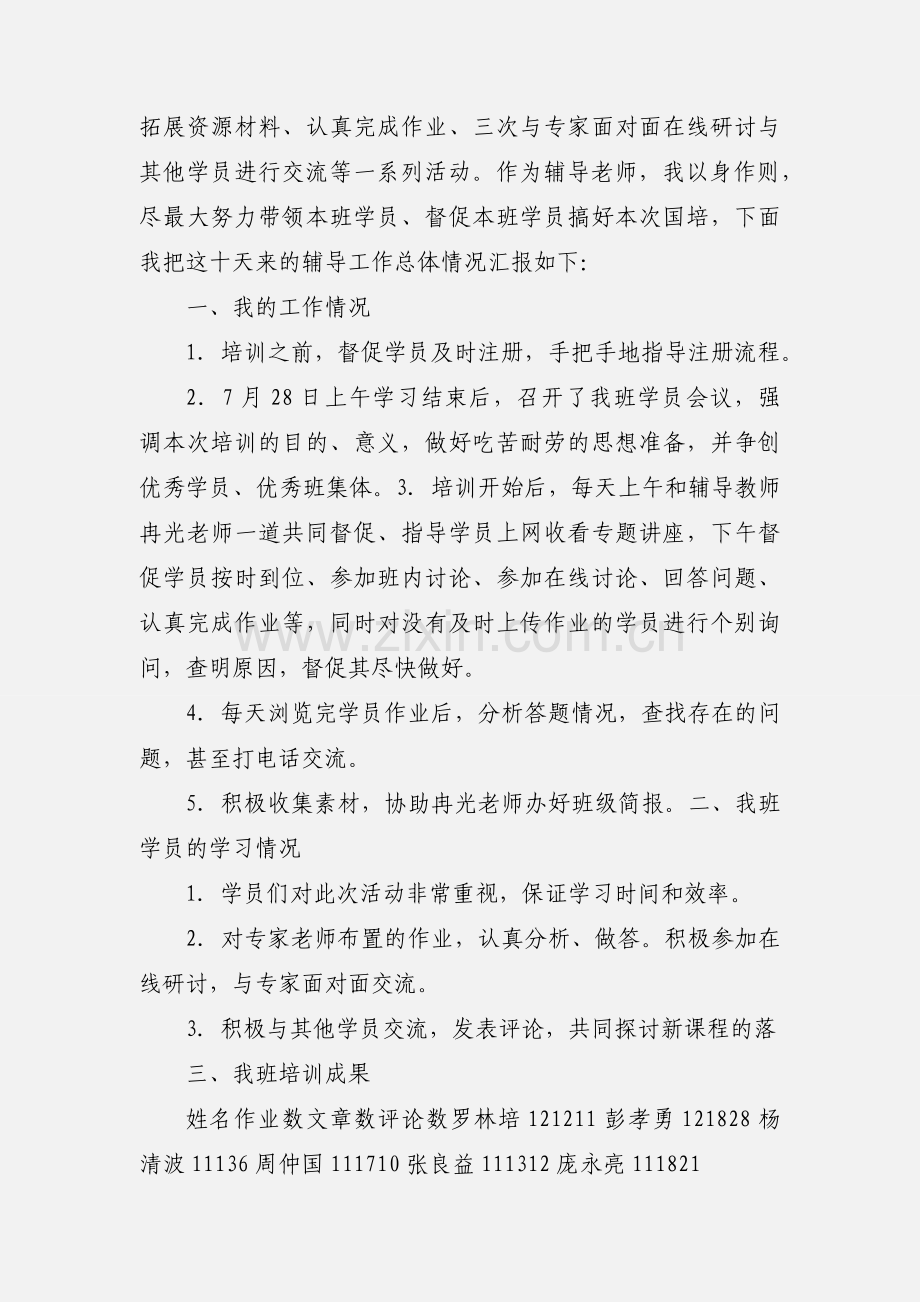 高中物理远程培训心得体会.docx_第3页